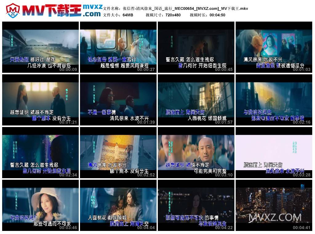 张信哲-清风徐来_国语_流行_MEC00654